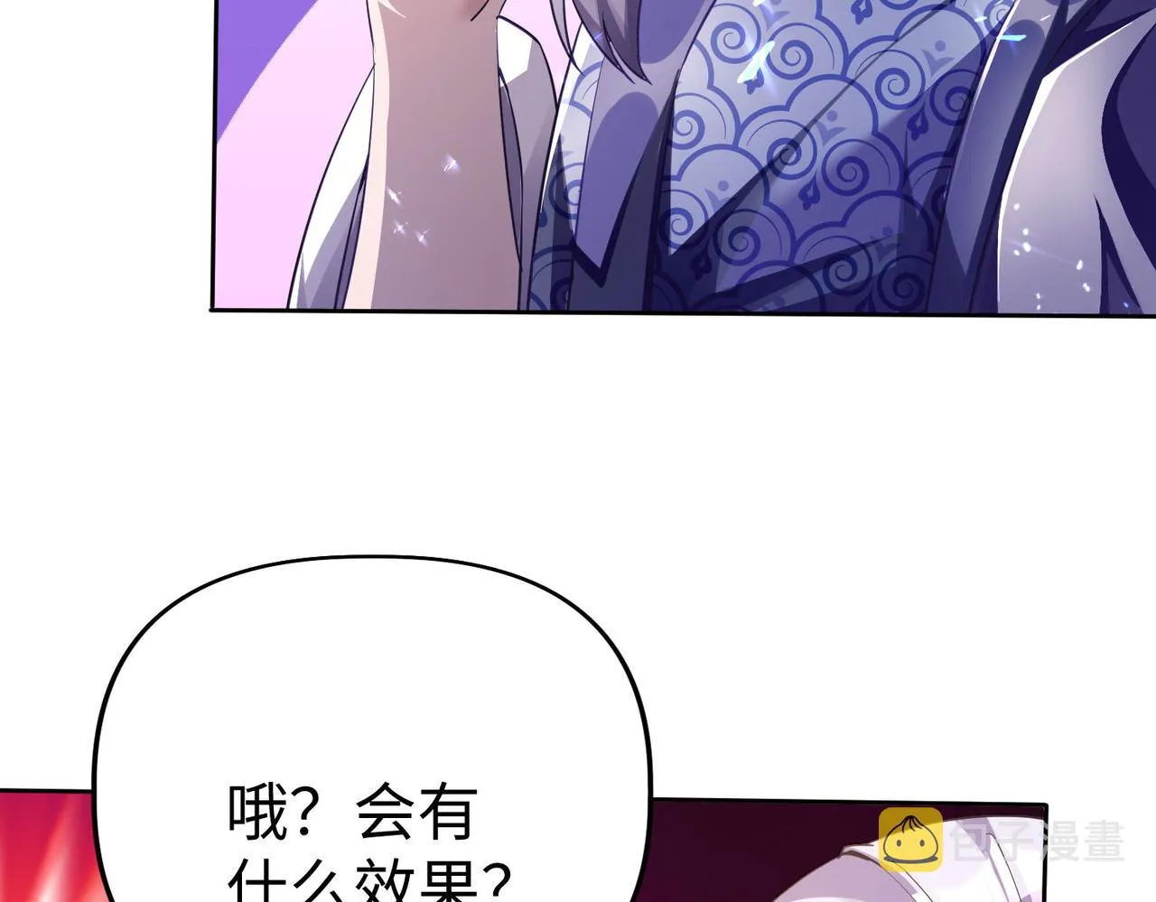 42功法逆行“玄华决” 第11页