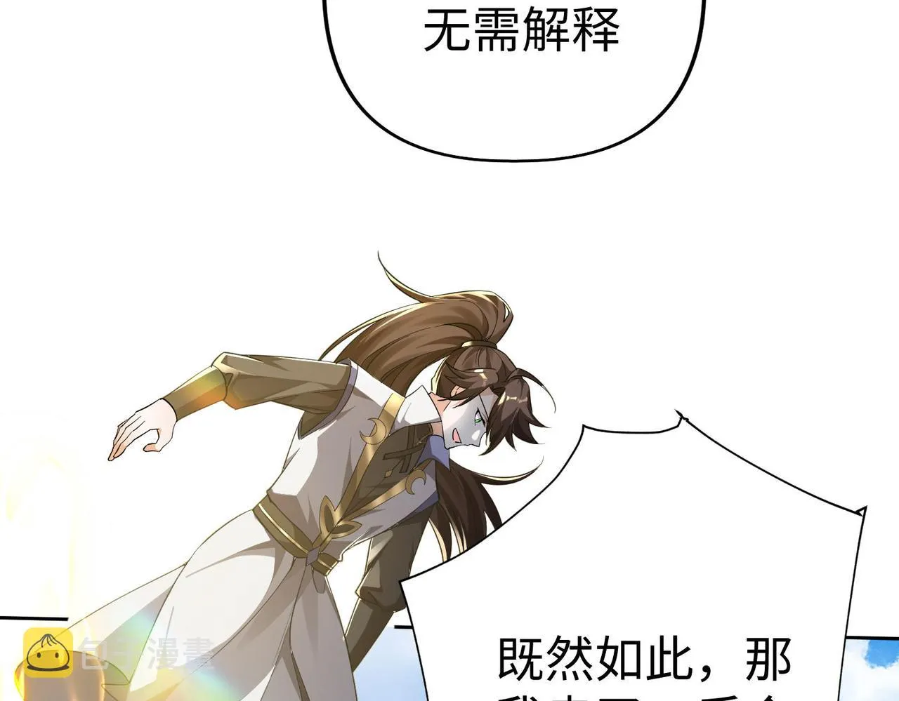 42功法逆行“玄华决” 第14页