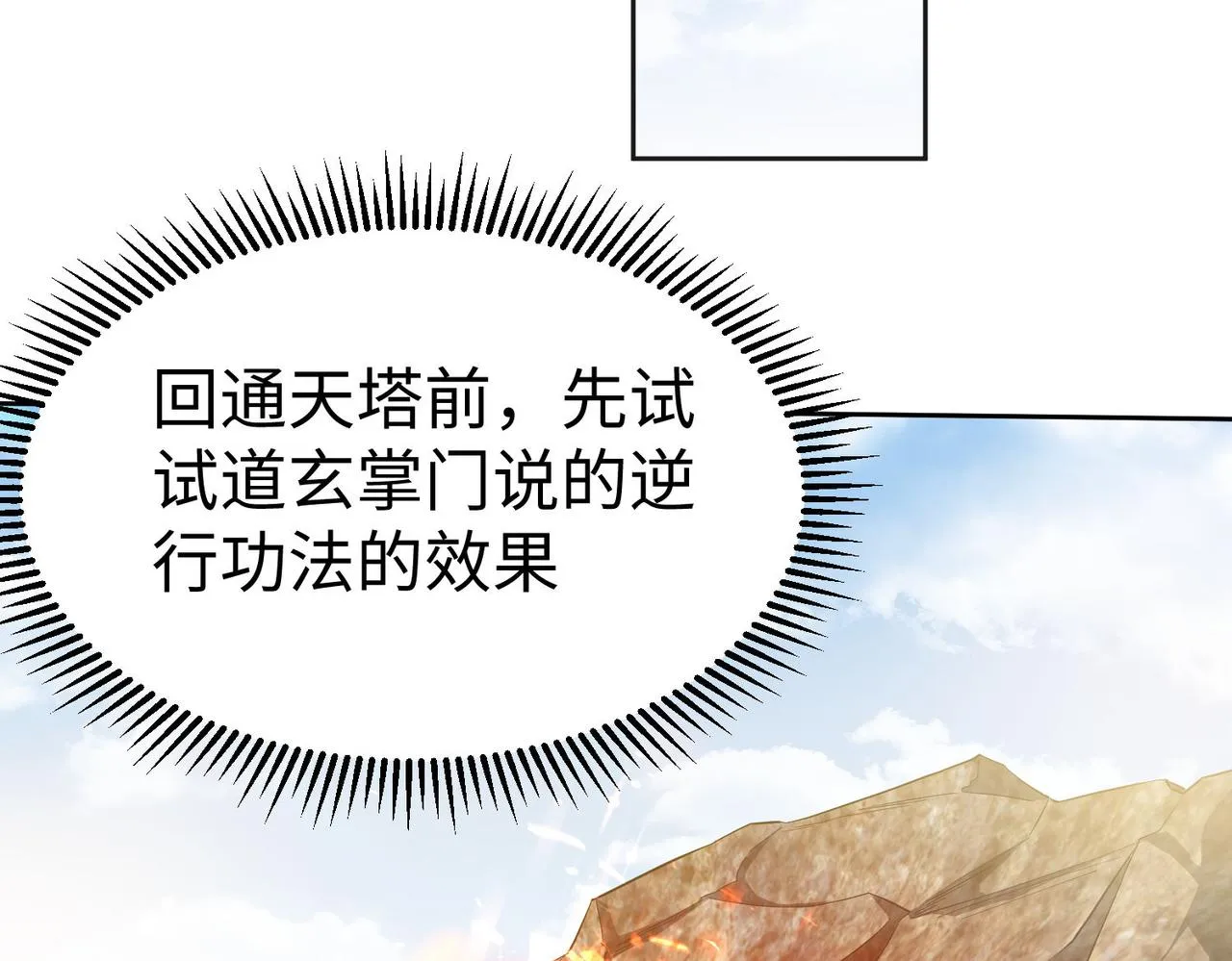 42功法逆行“玄华决” 第20页