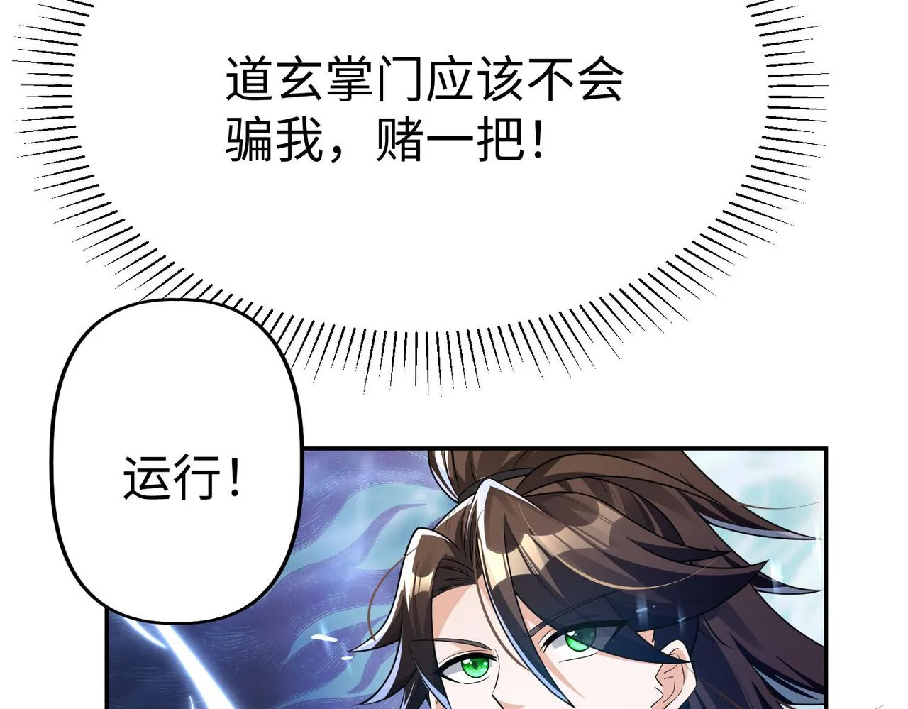42功法逆行“玄华决” 第25页