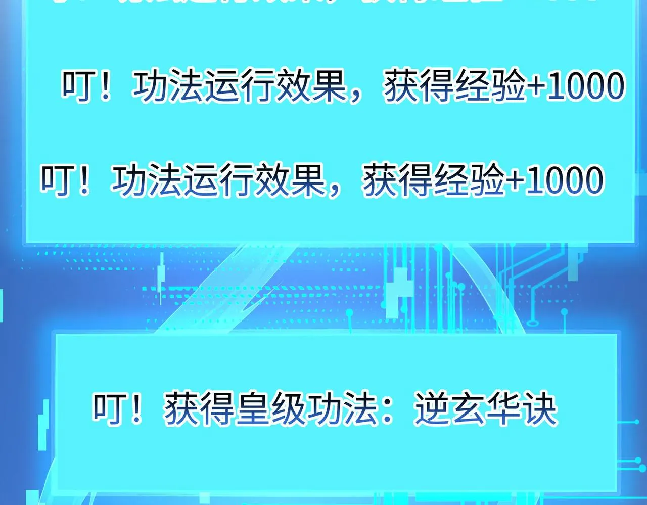 42功法逆行“玄华决” 第31页