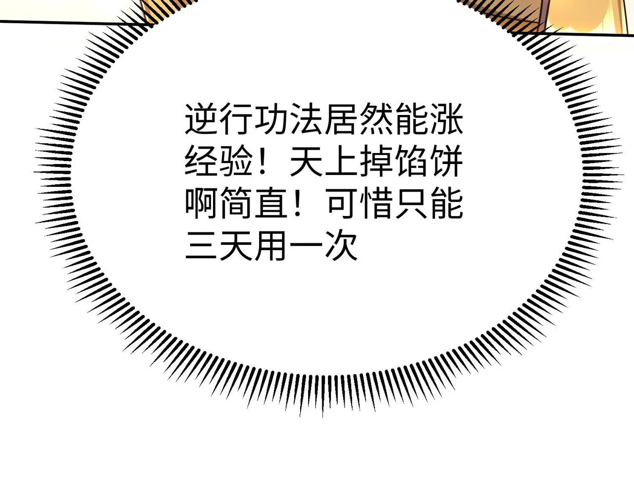 42功法逆行“玄华决” 第37页