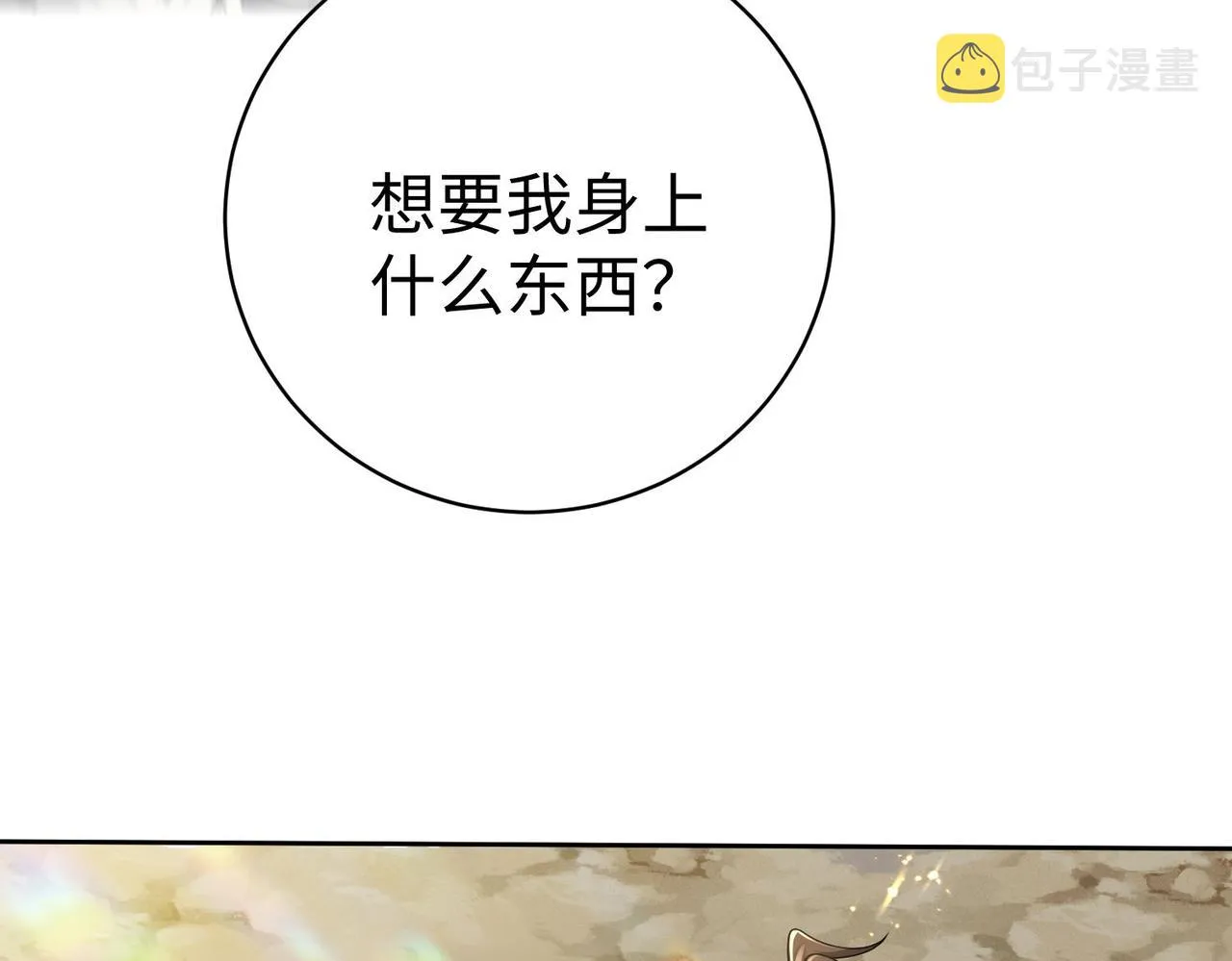 42功法逆行“玄华决” 第46页