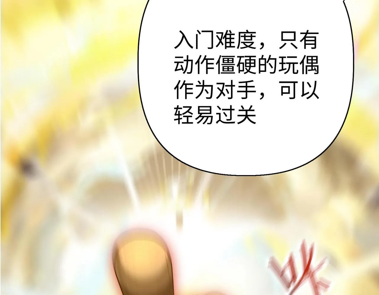 43救师心切 第158页