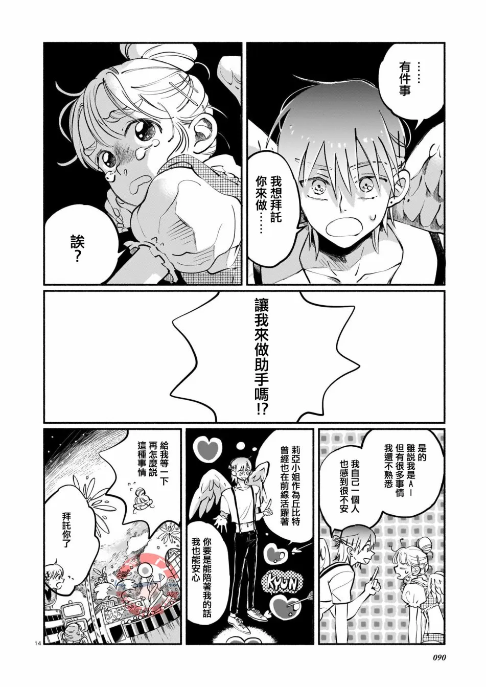 短篇 第14页