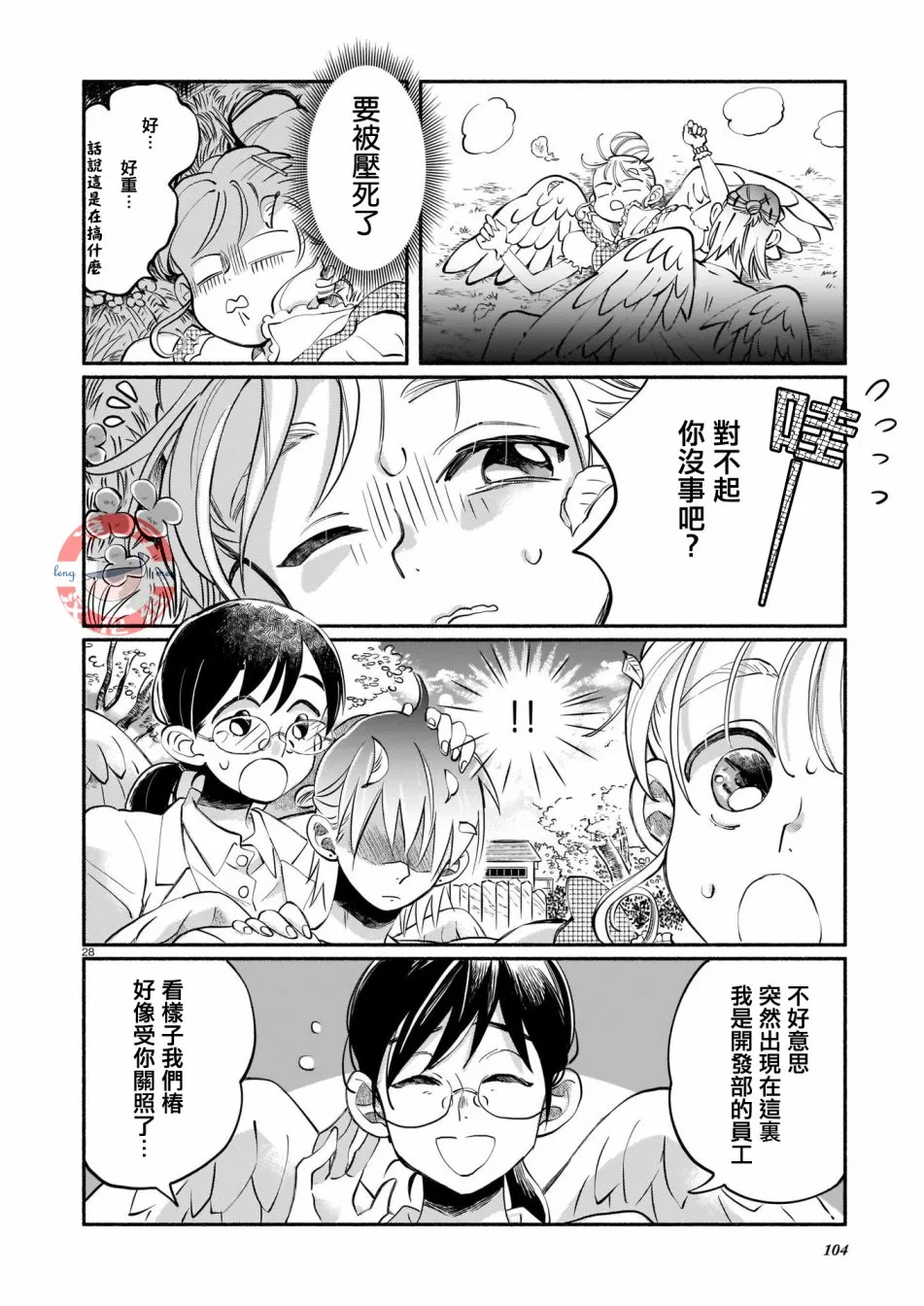 短篇 第28页