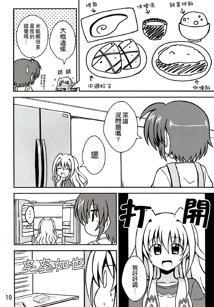 短篇 第9页