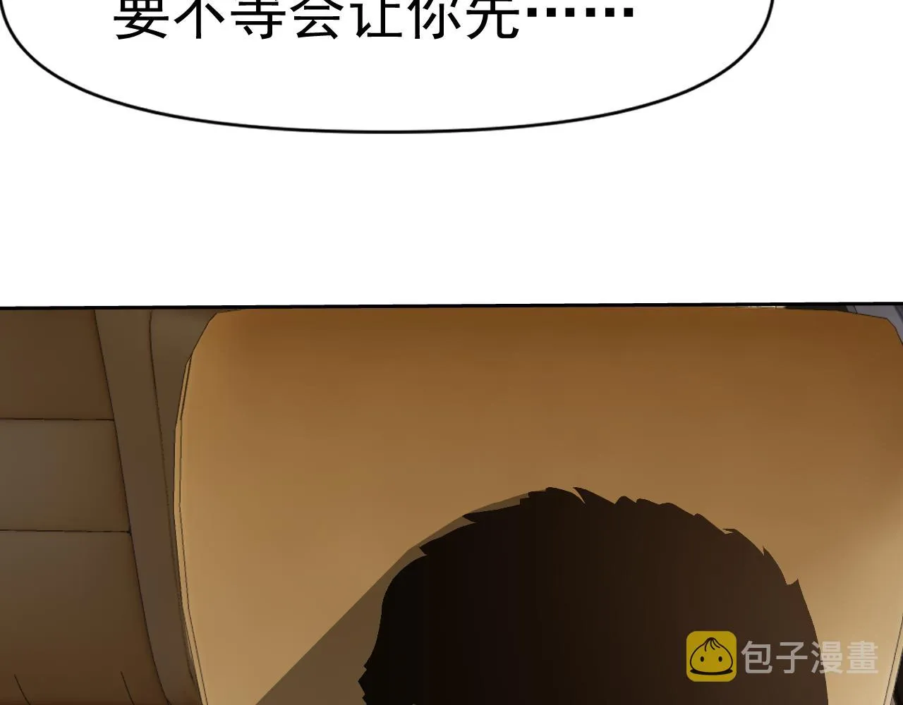 第32话 速度与激情 第22页
