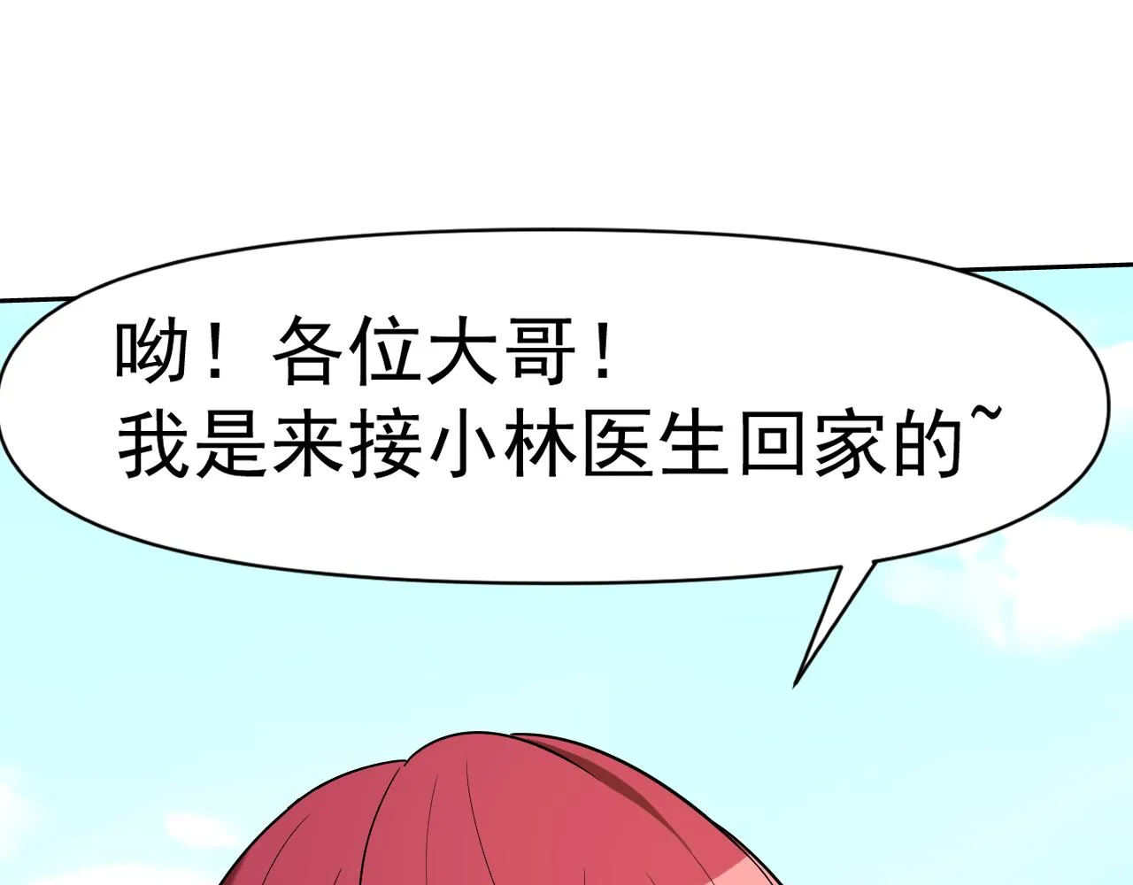 第32话 速度与激情 第57页