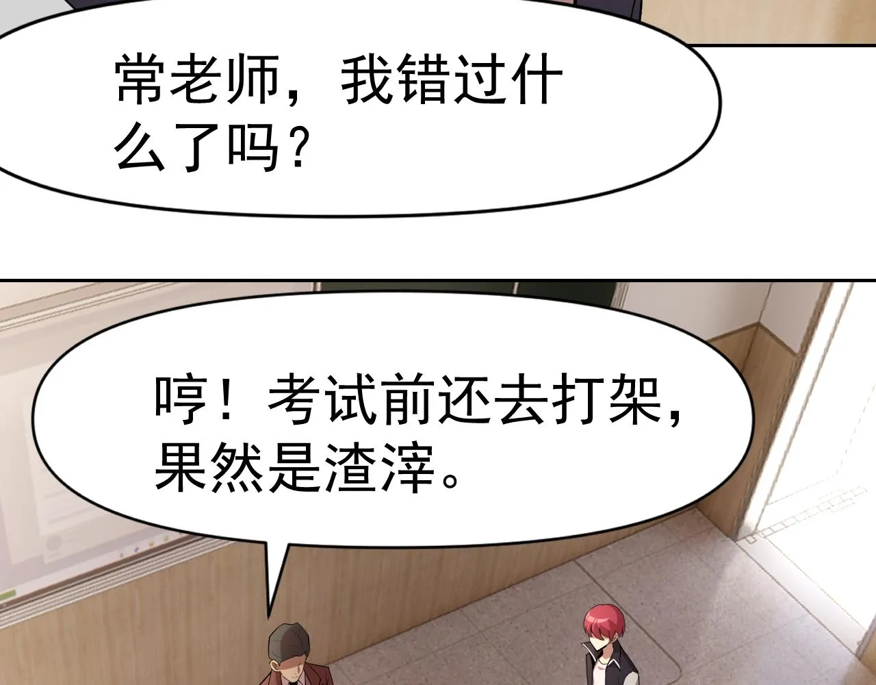 第32话 速度与激情 第105页