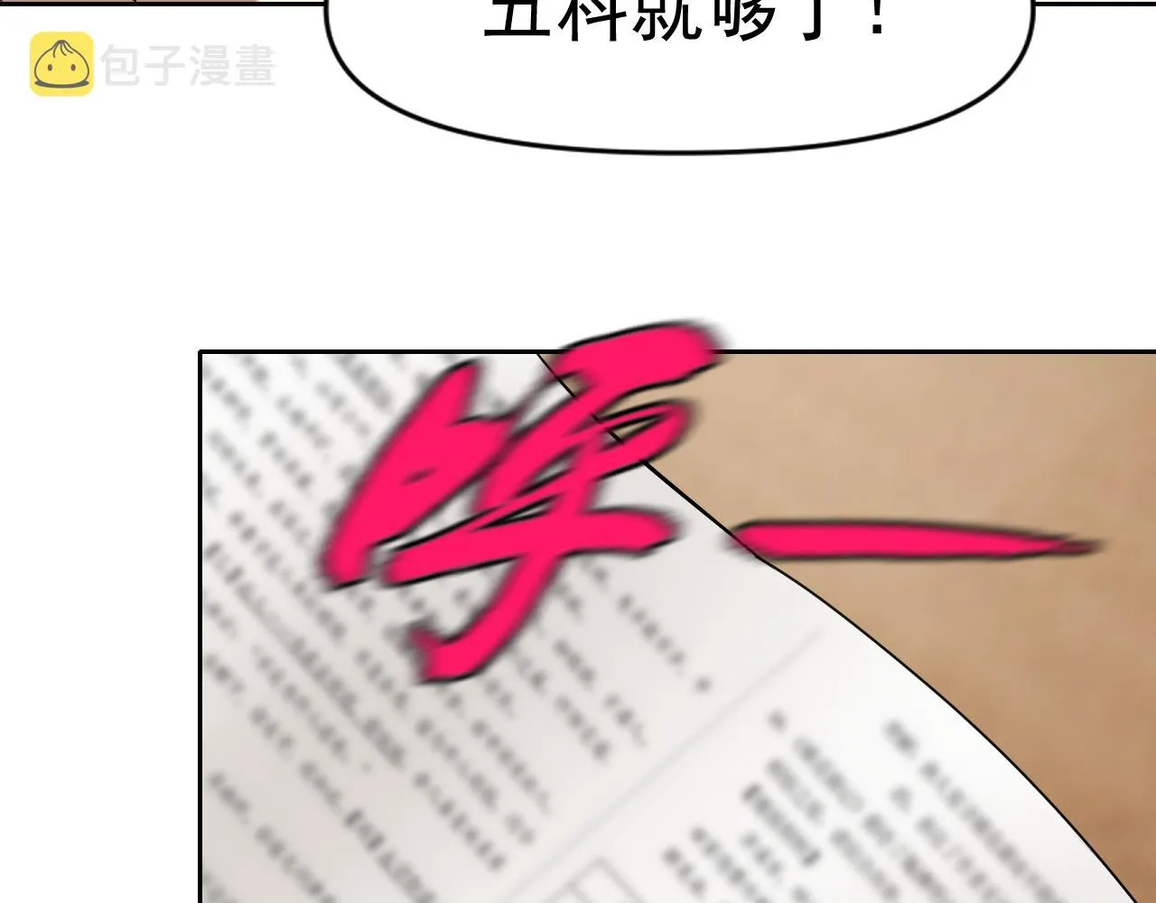 第32话 速度与激情 第109页