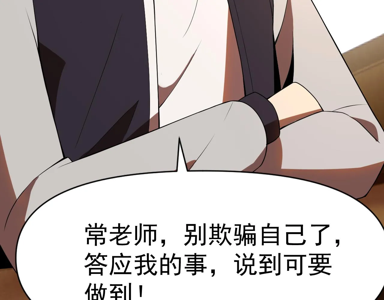 第32话 速度与激情 第119页
