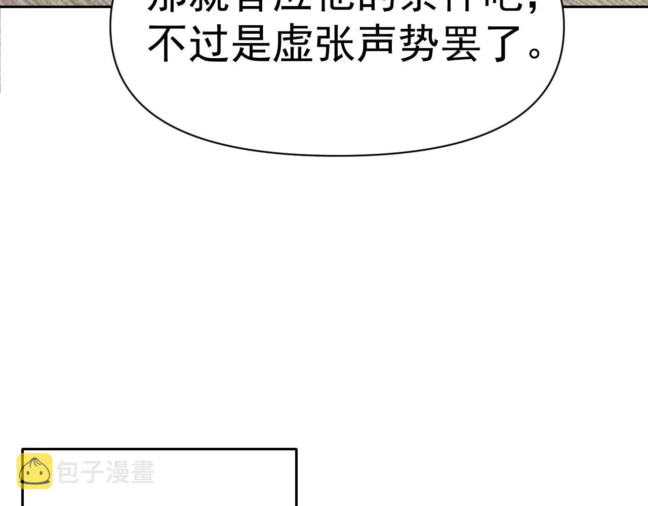 第31话 我的条件 第74页