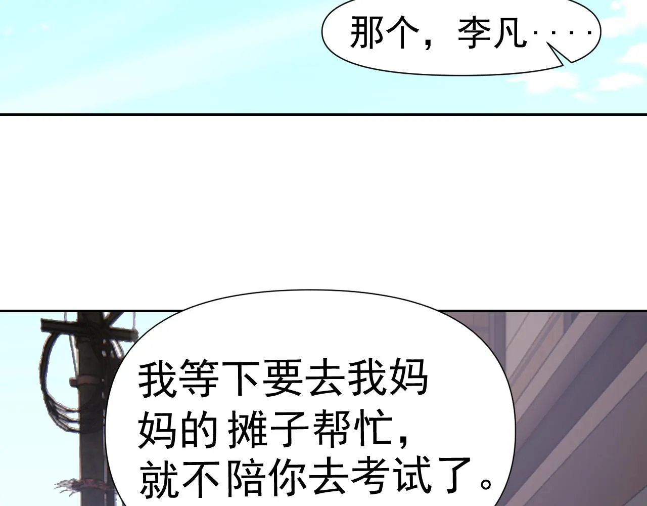 第31话 我的条件 第133页