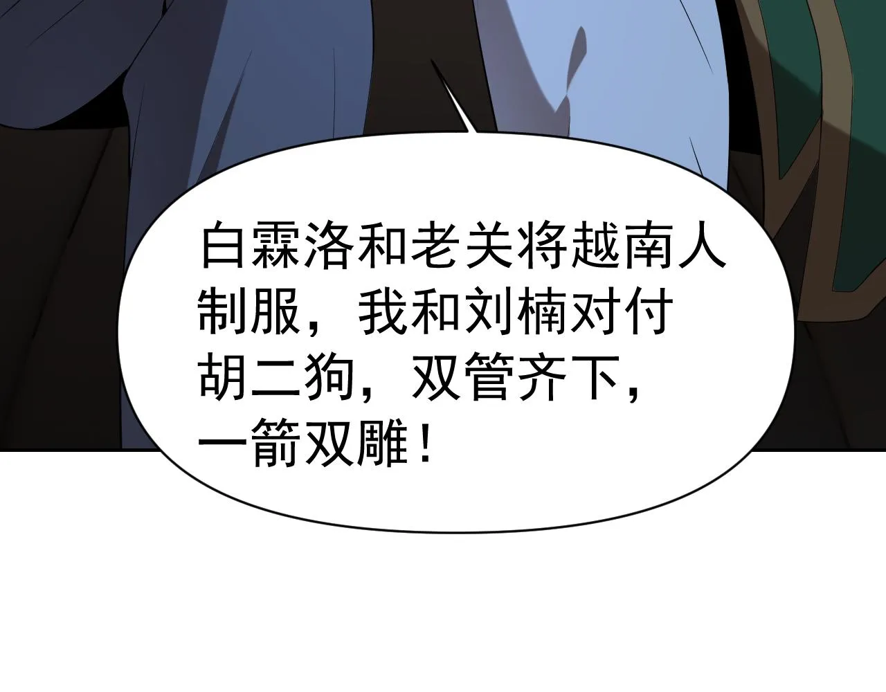 第30话 “我去便可退敌！” 第9页