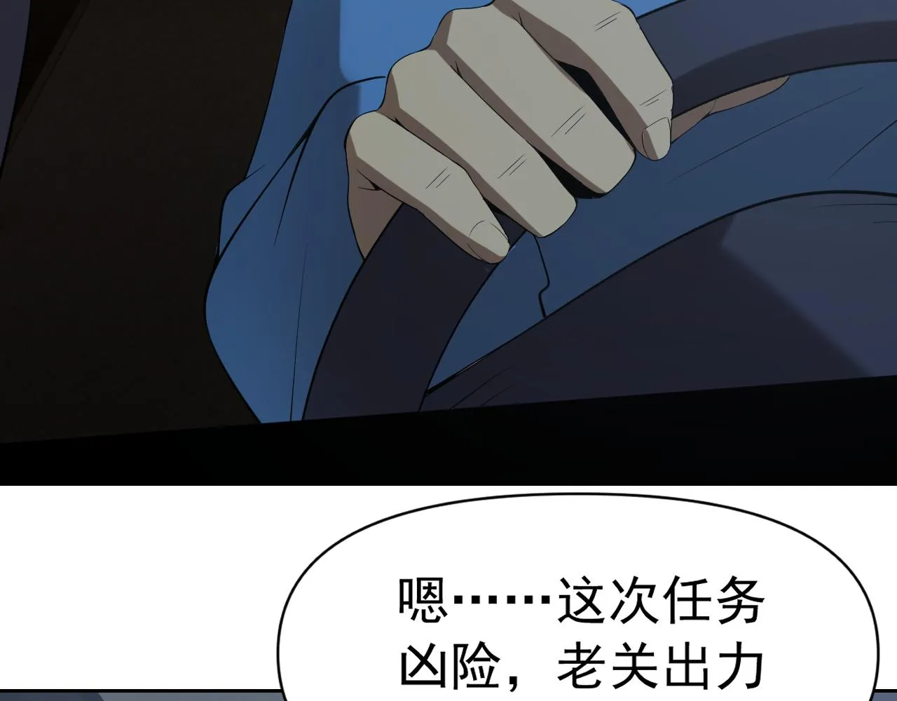 第30话 “我去便可退敌！” 第12页