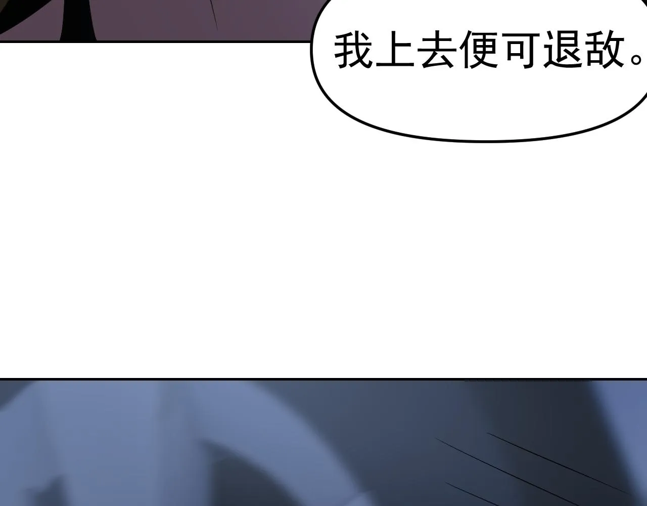第30话 “我去便可退敌！” 第39页