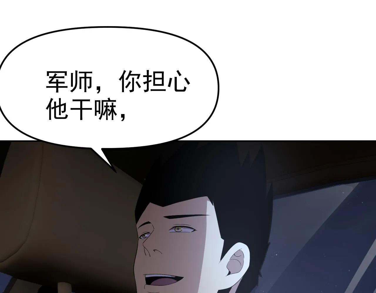 第30话 “我去便可退敌！” 第78页