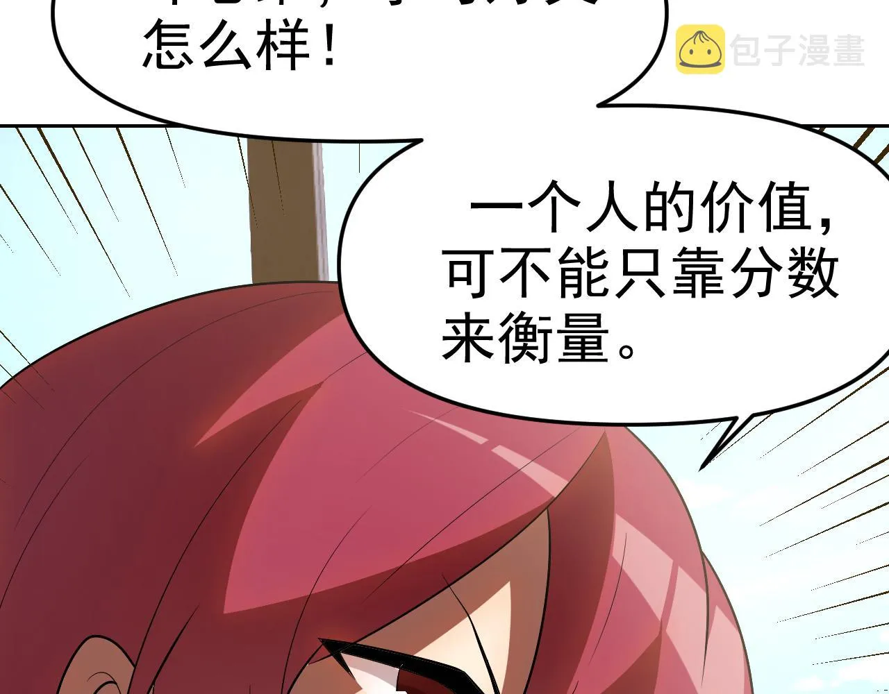 第30话 “我去便可退敌！” 第143页