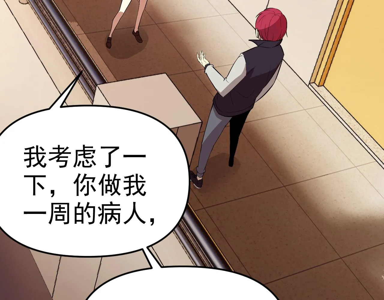 第14话 一周女友。 第67页