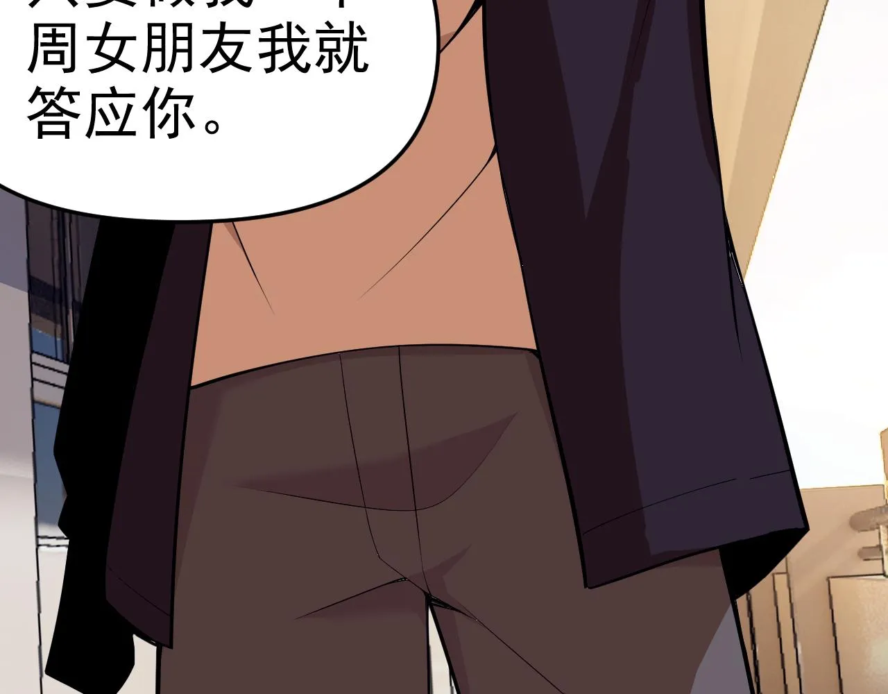 第14话 一周女友。 第89页