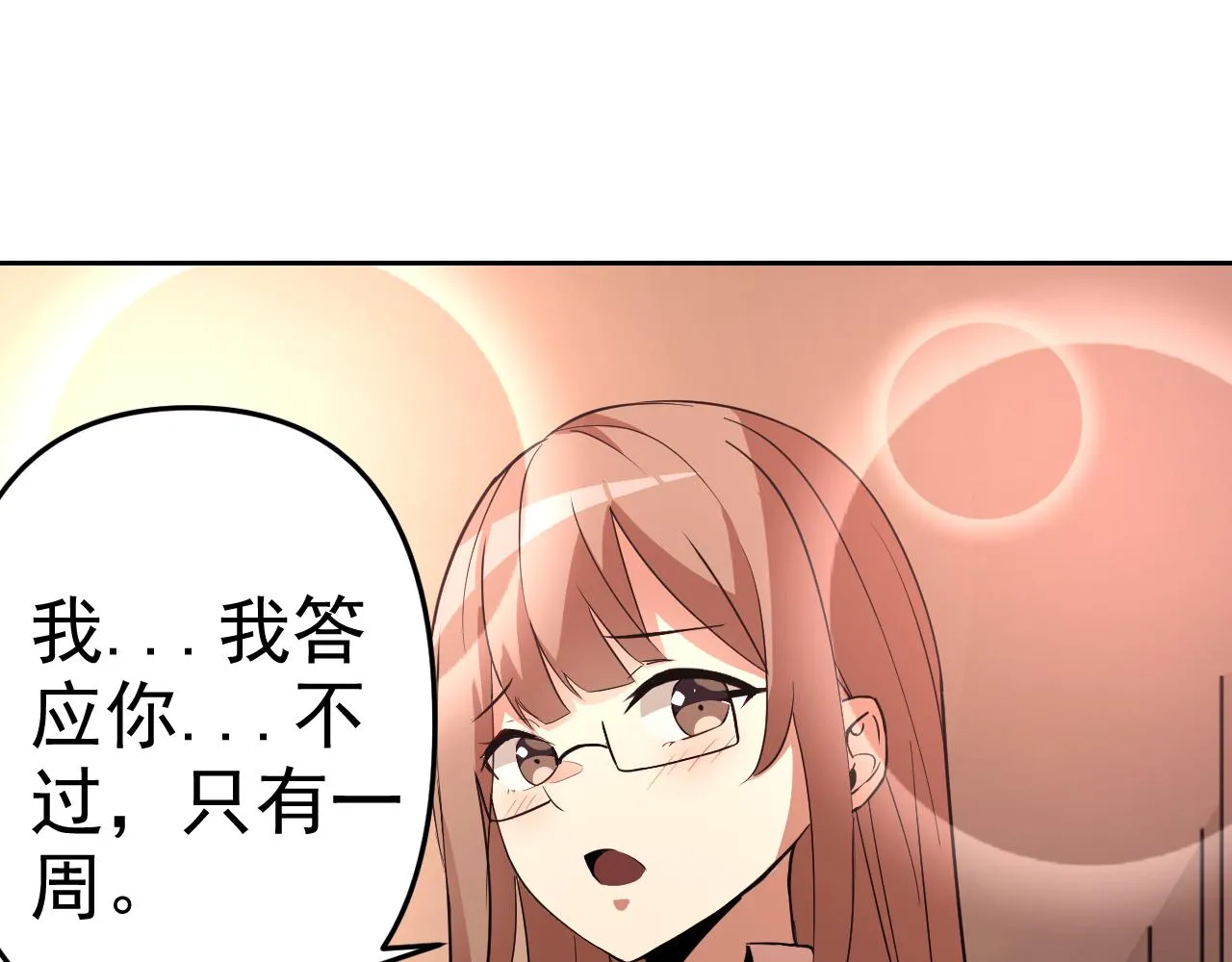 第14话 一周女友。 第104页
