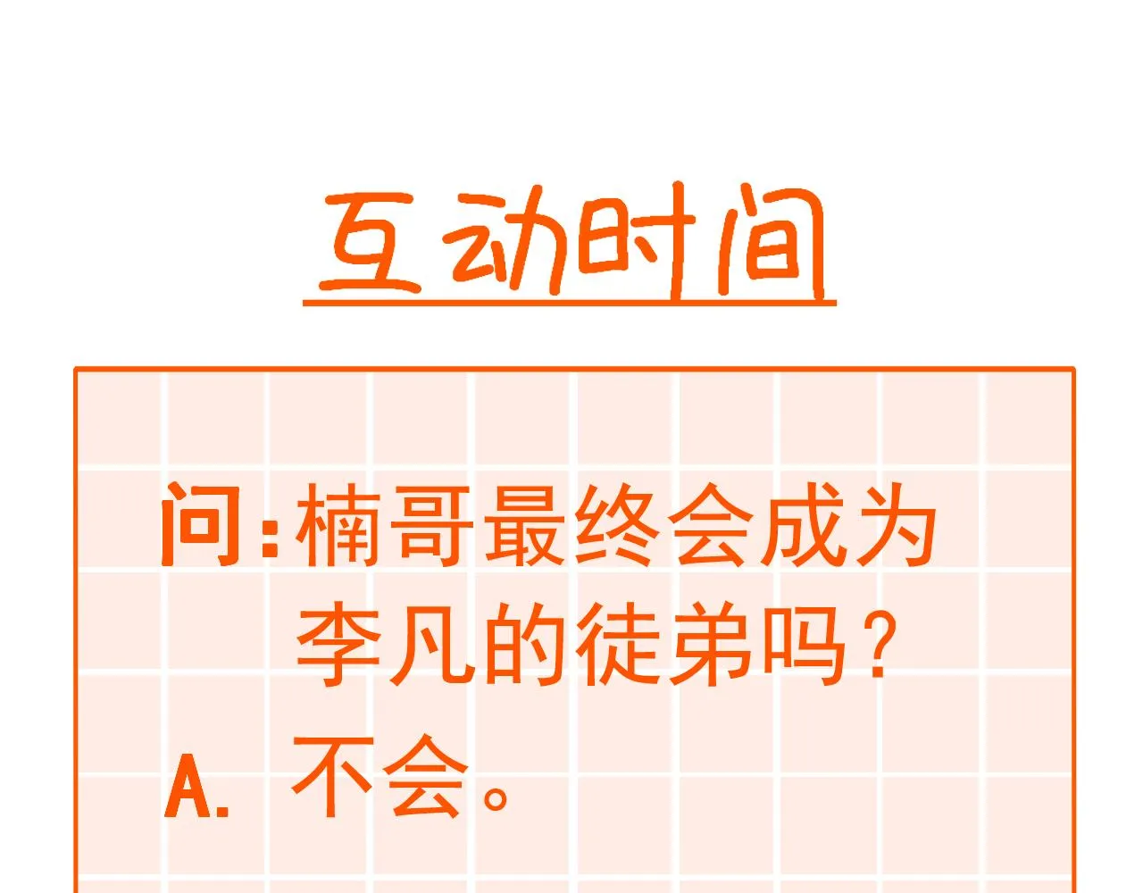 第14话 一周女友。 第172页