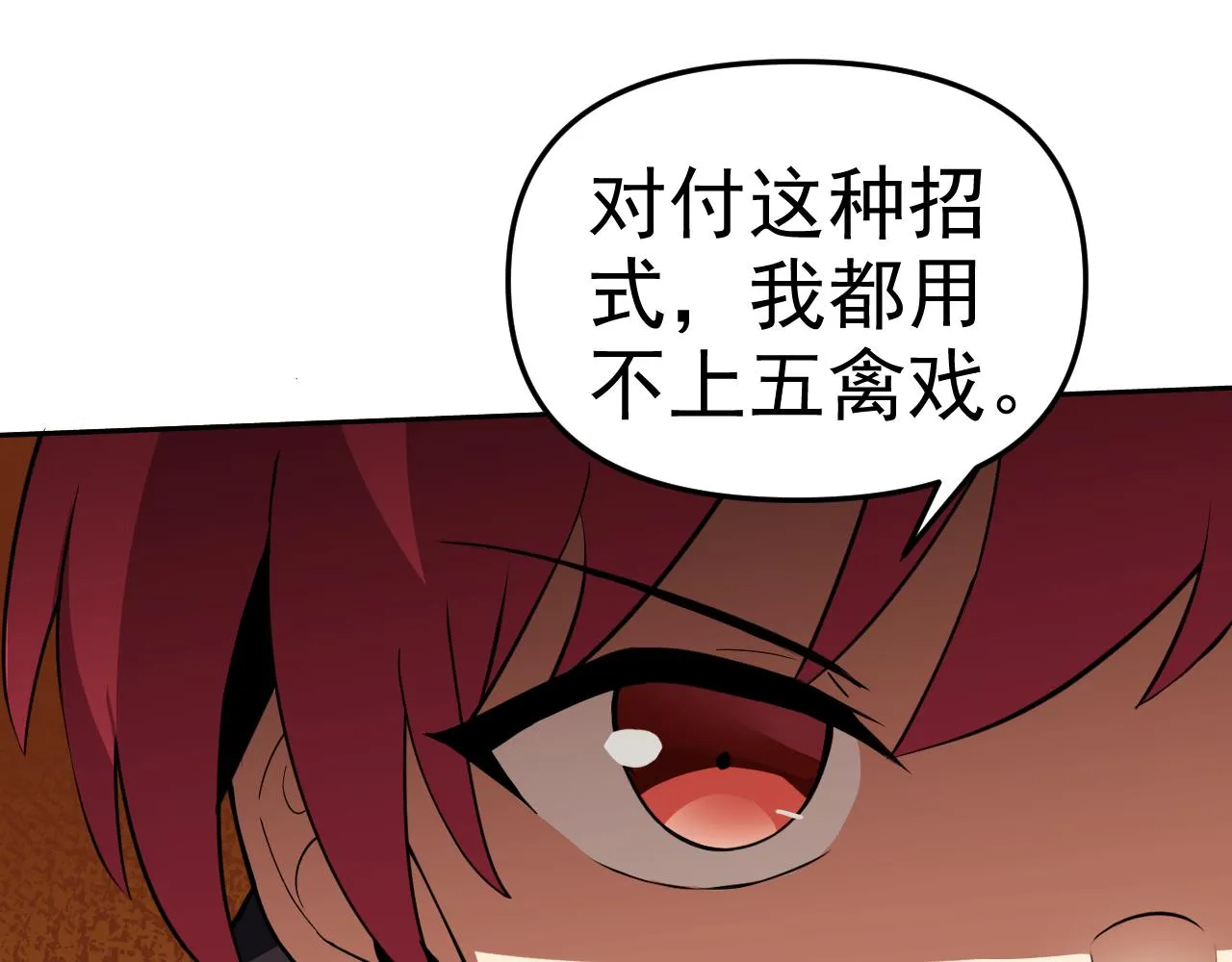 第13话 “融会贯通” 第42页