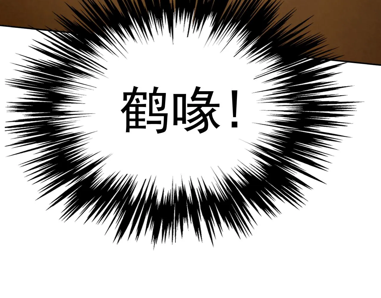 第13话 “融会贯通” 第77页