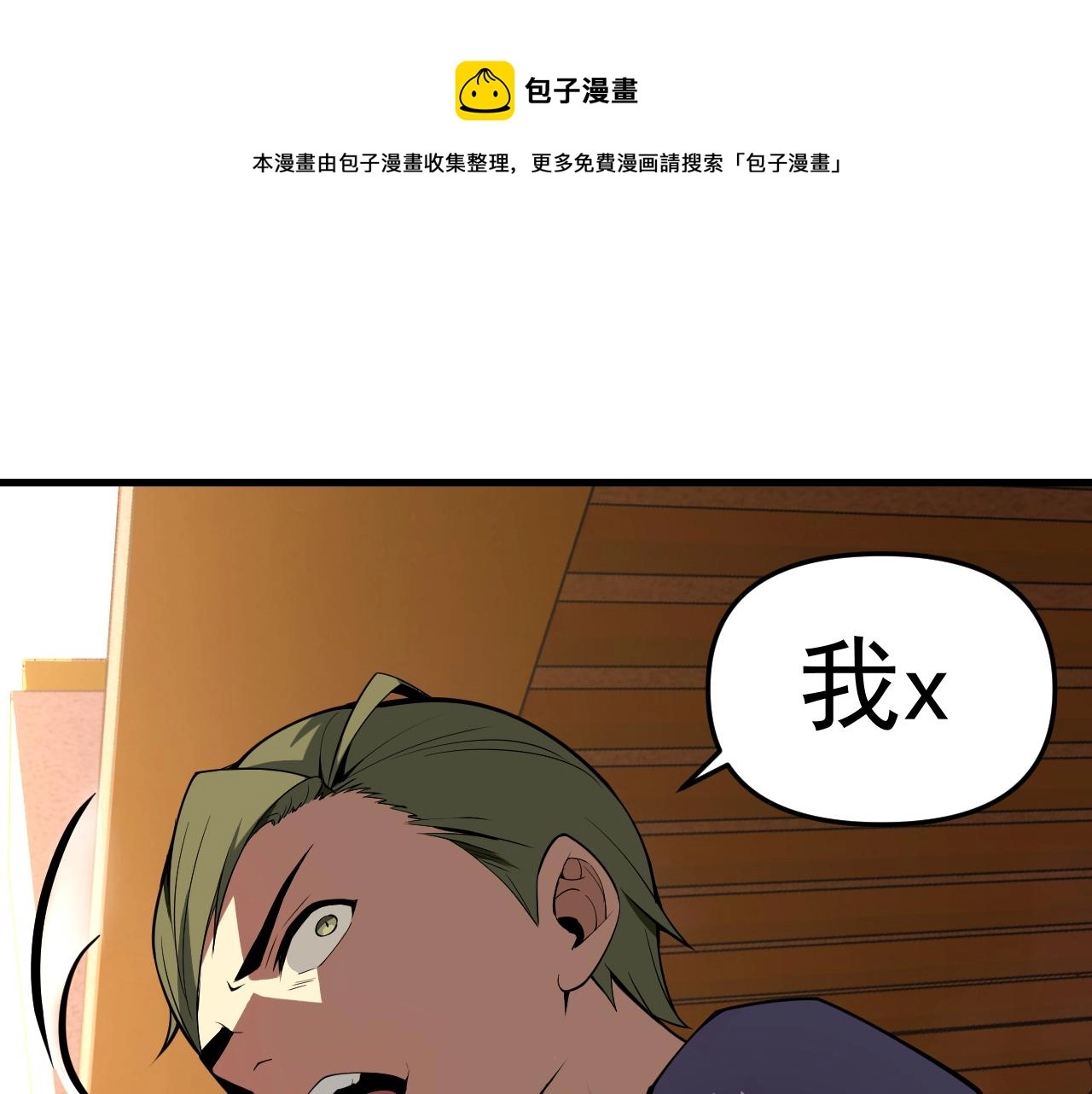 第12话 竟然敢放我鸽子！ 第5页
