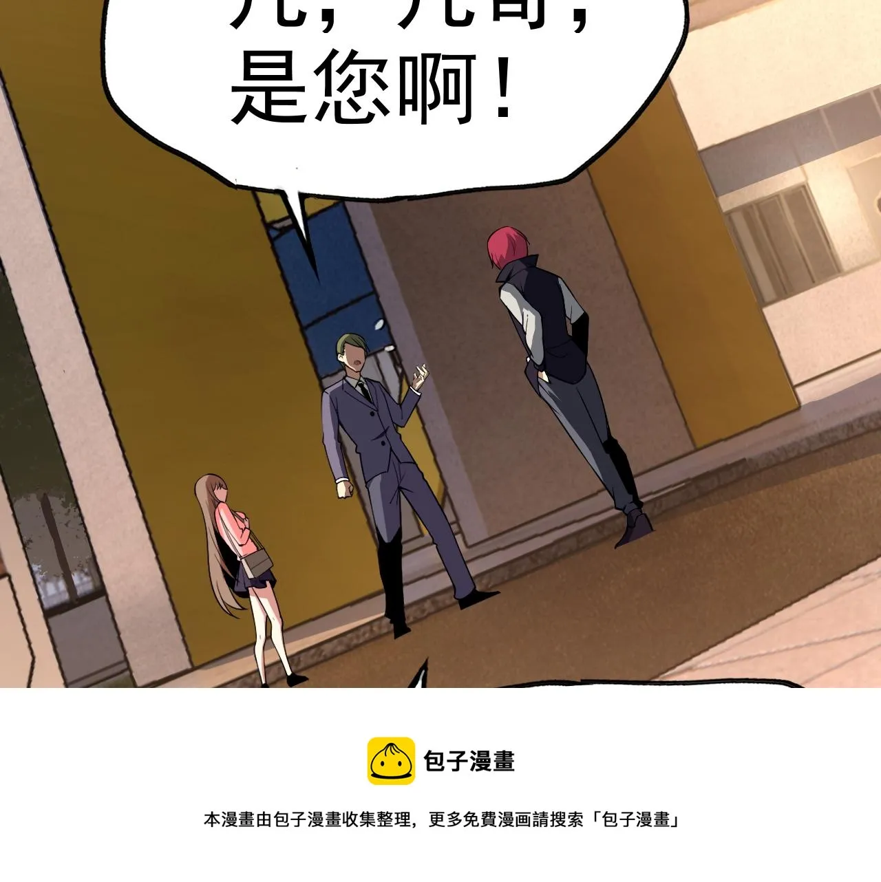 第12话 竟然敢放我鸽子！ 第17页