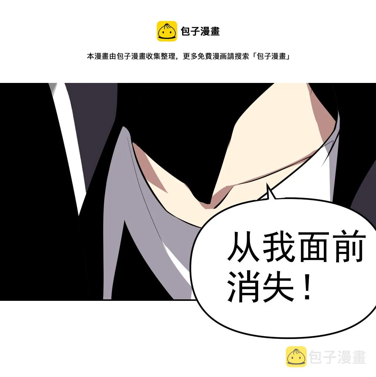 第12话 竟然敢放我鸽子！ 第21页