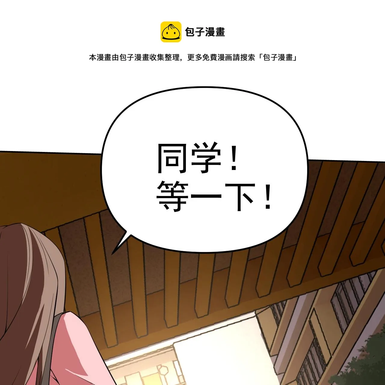 第12话 竟然敢放我鸽子！ 第29页
