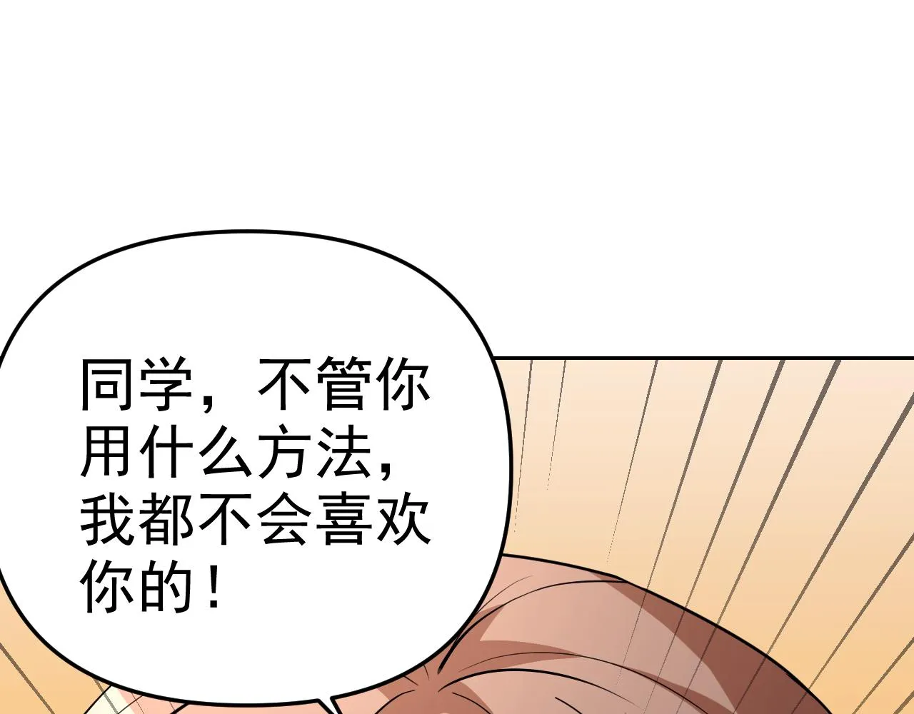 第12话 竟然敢放我鸽子！ 第39页