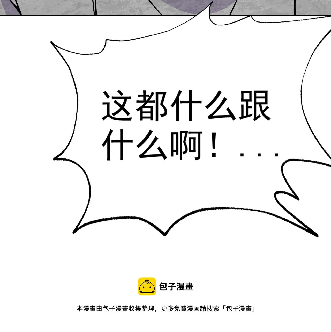 第12话 竟然敢放我鸽子！ 第45页