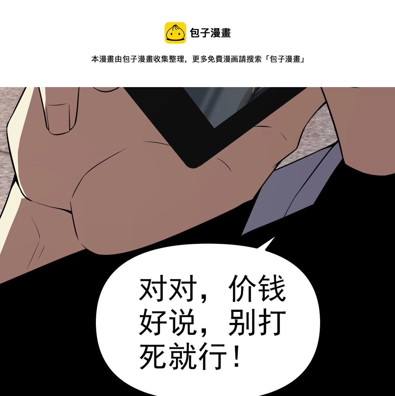 第12话 竟然敢放我鸽子！ 第49页