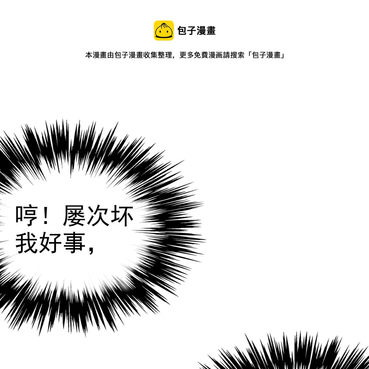 第12话 竟然敢放我鸽子！ 第53页