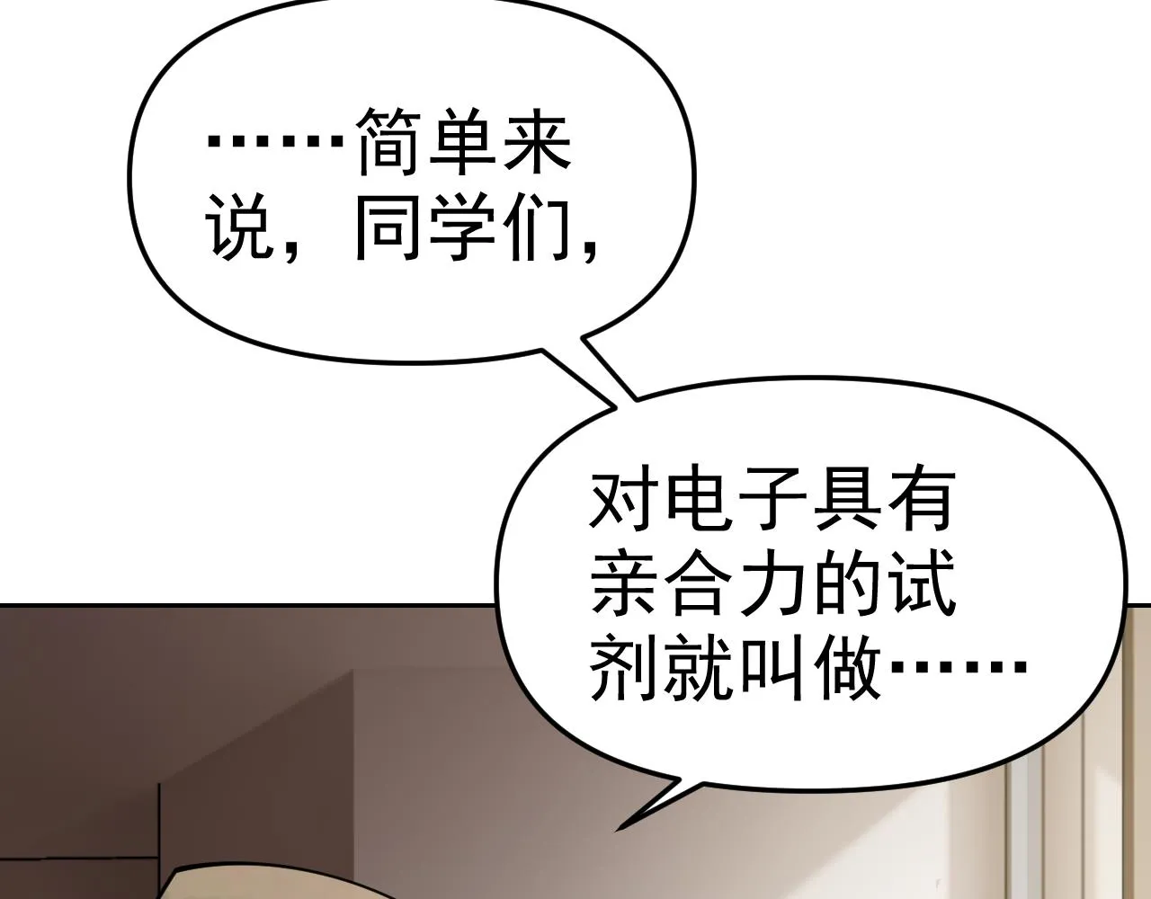第12话 竟然敢放我鸽子！ 第59页
