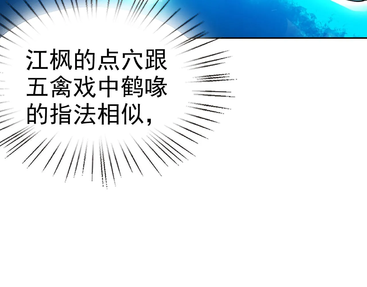 第12话 竟然敢放我鸽子！ 第71页