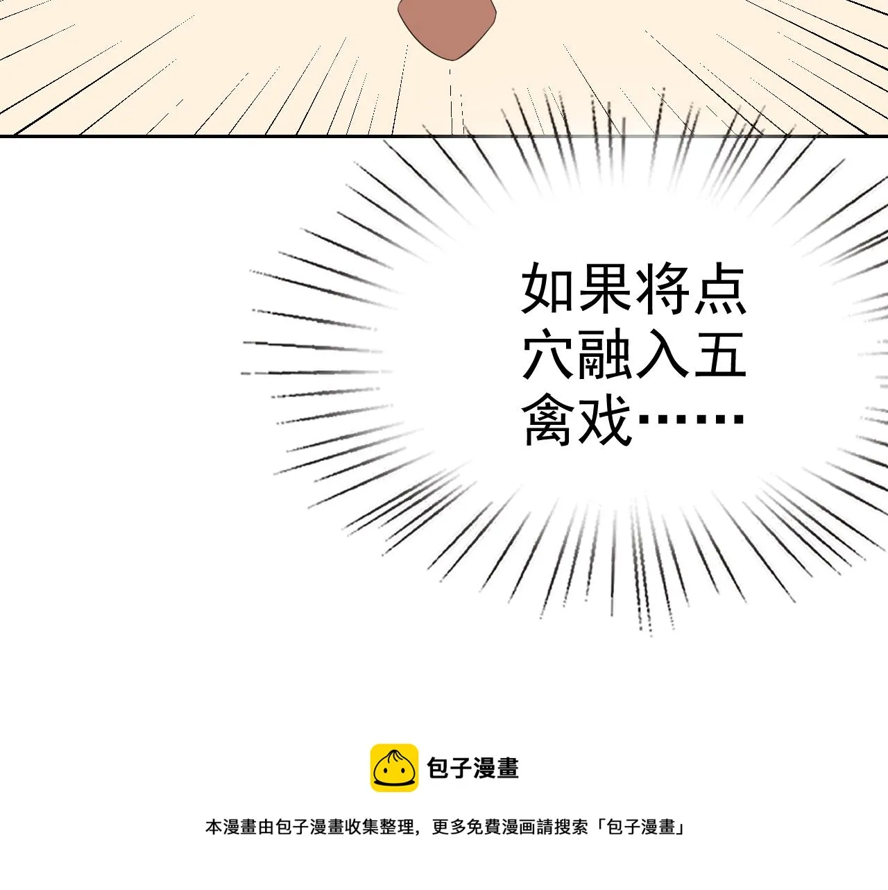 第12话 竟然敢放我鸽子！ 第73页