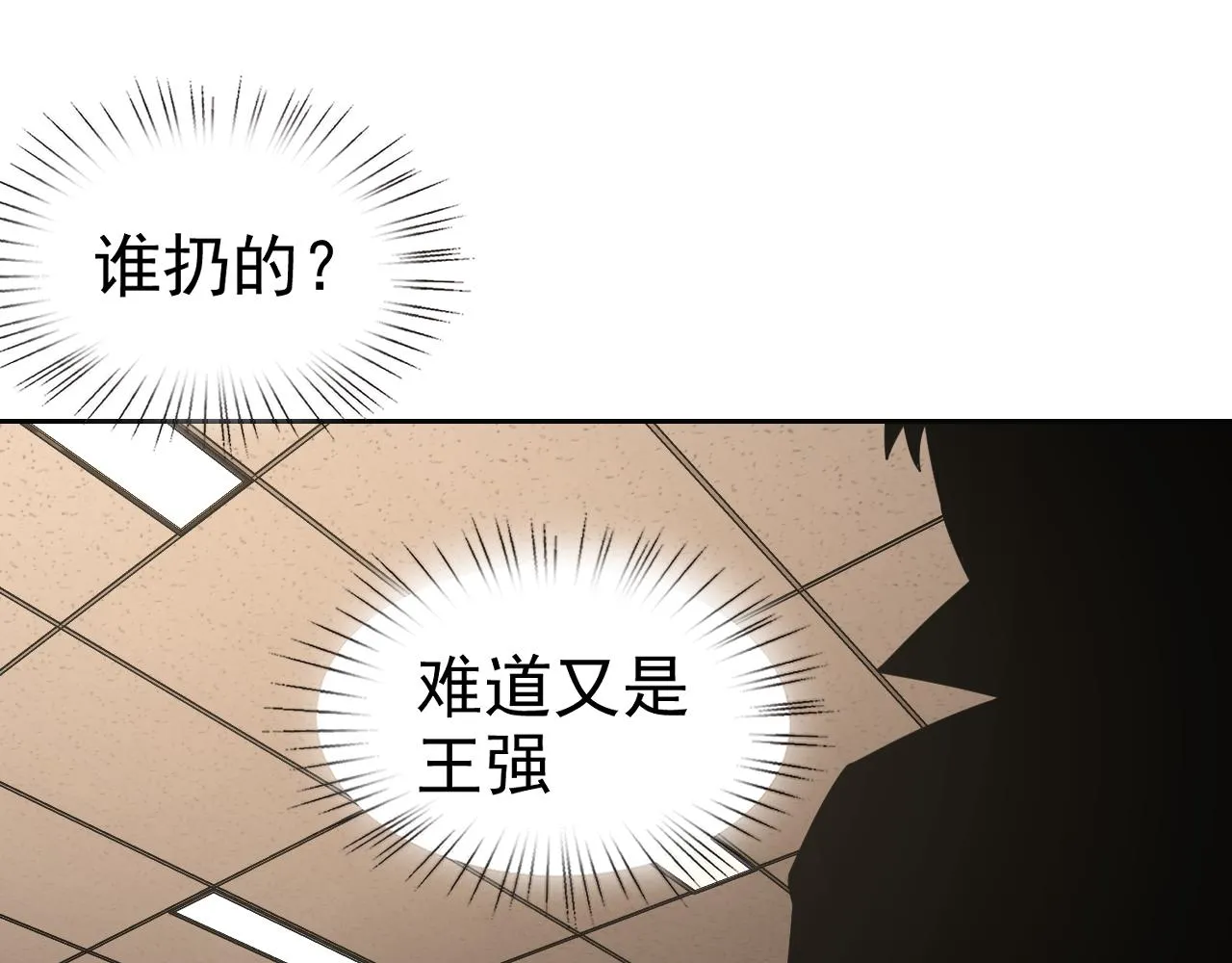 第12话 竟然敢放我鸽子！ 第80页