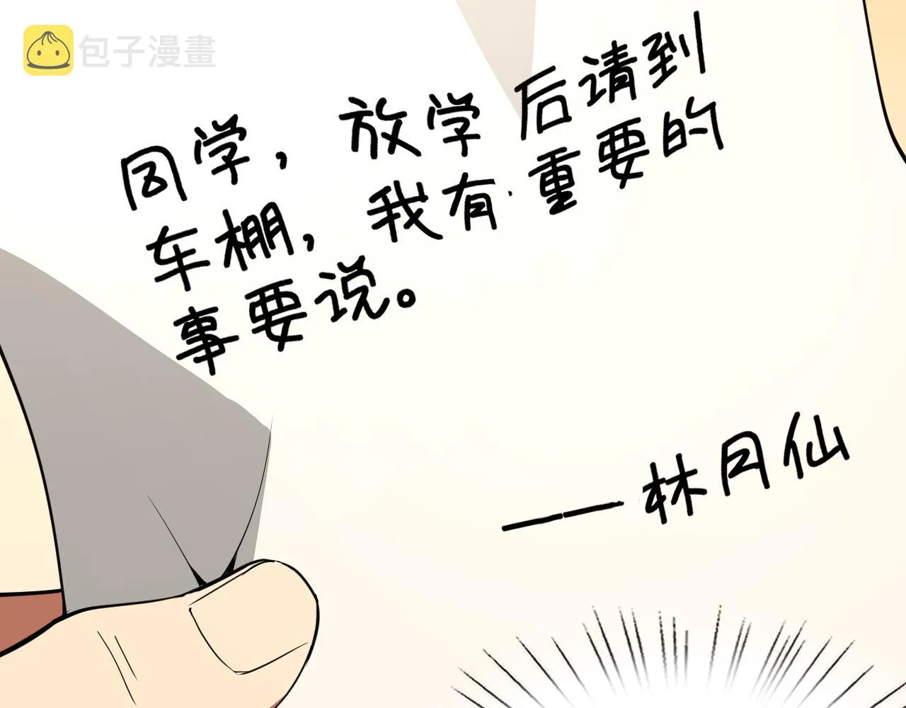 第12话 竟然敢放我鸽子！ 第83页