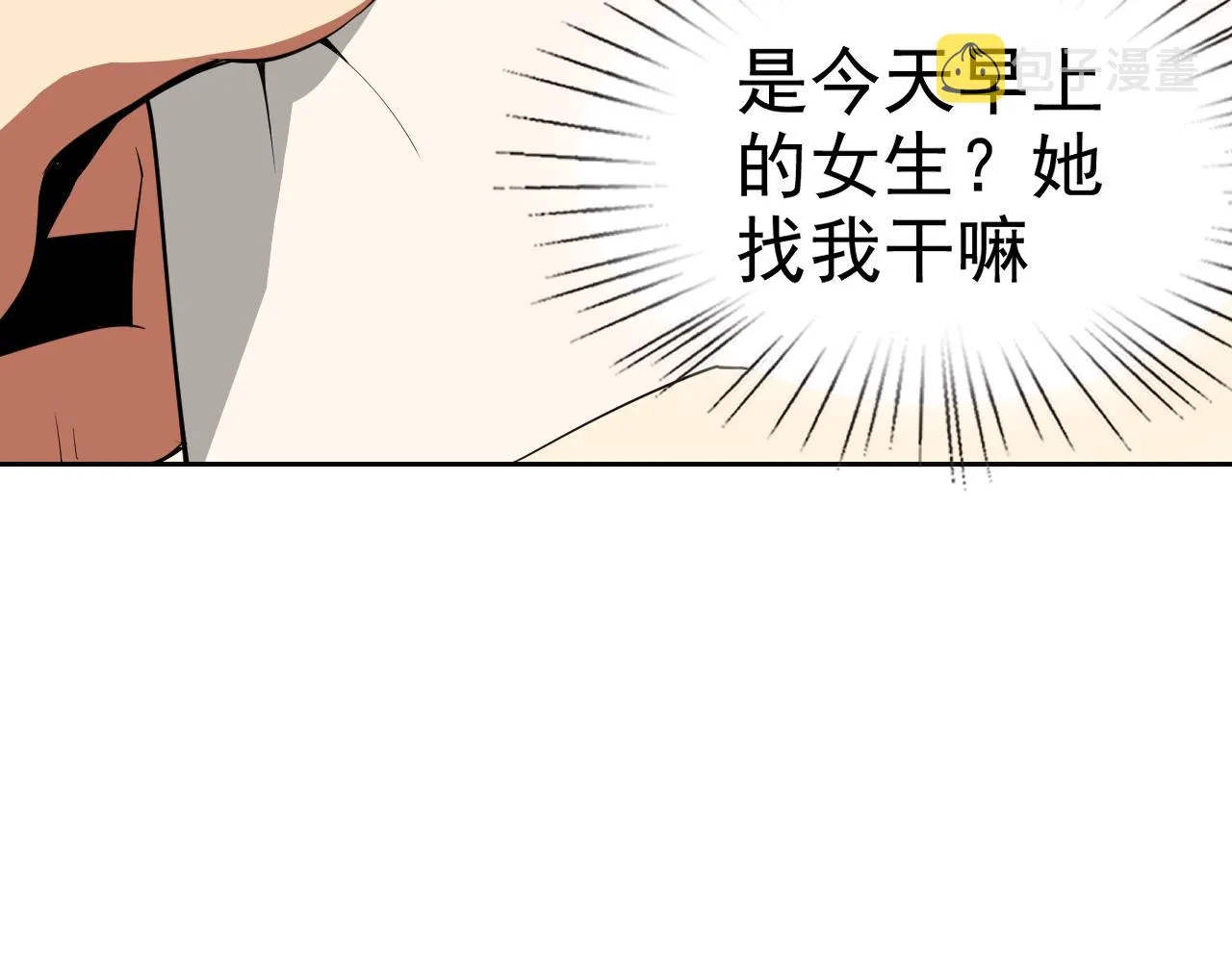 第12话 竟然敢放我鸽子！ 第84页