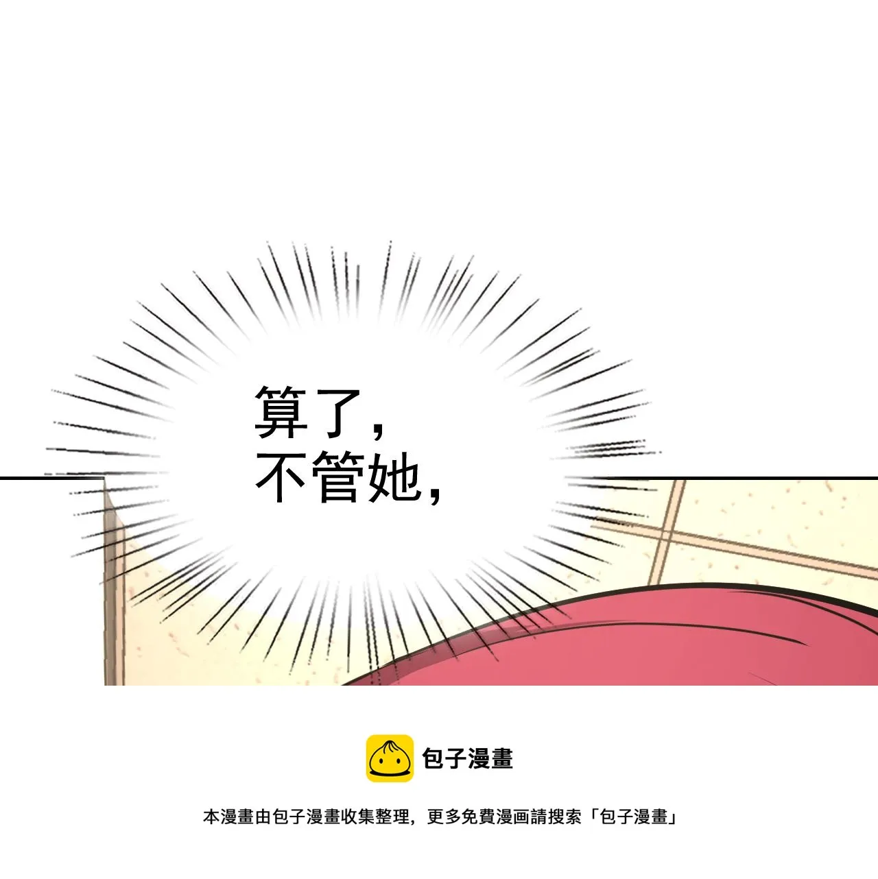 第12话 竟然敢放我鸽子！ 第85页