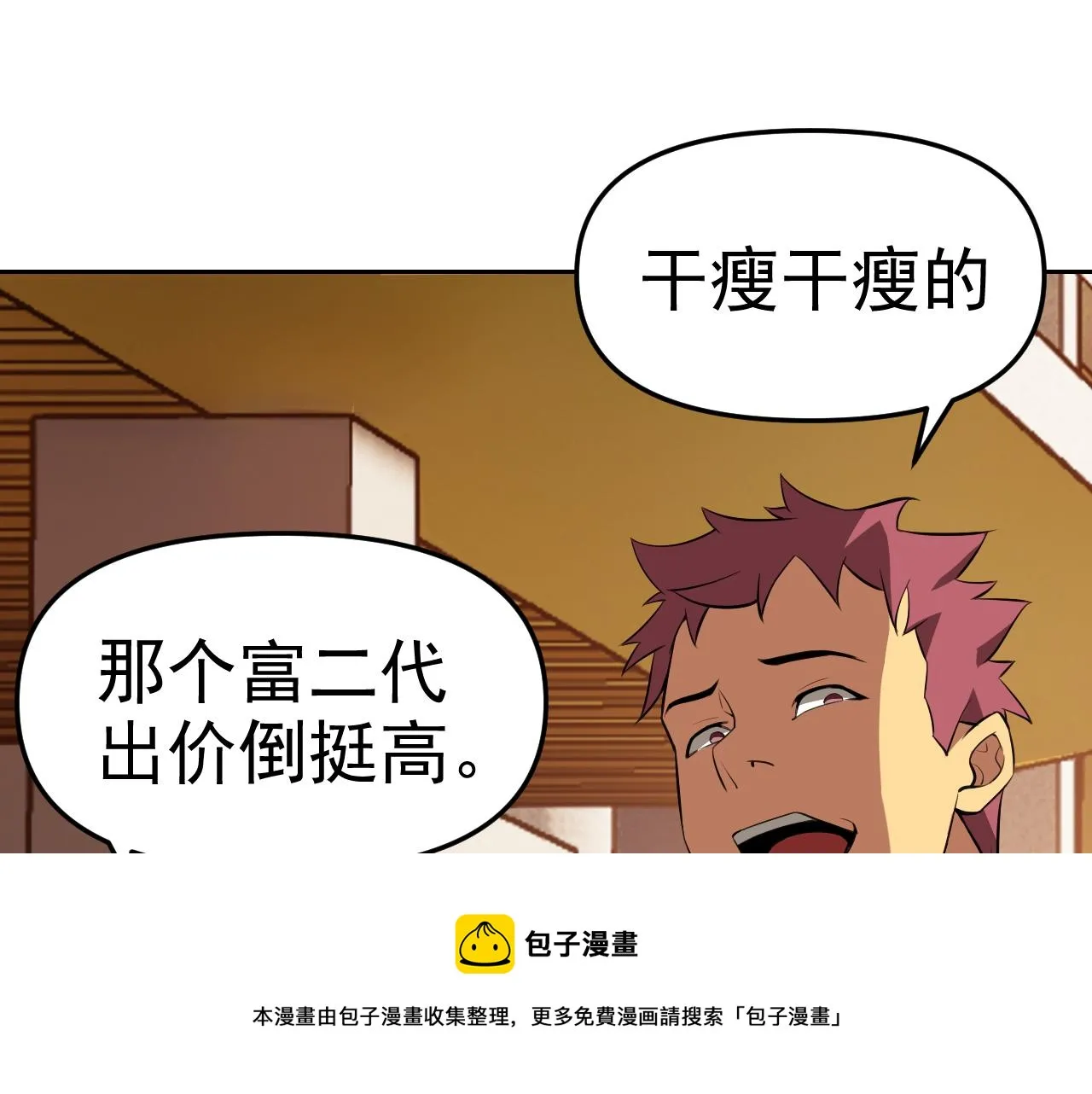 第12话 竟然敢放我鸽子！ 第97页