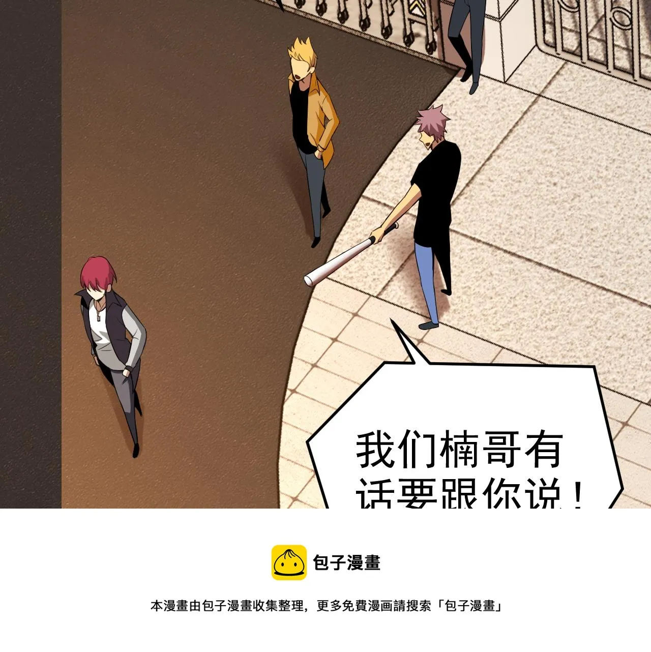 第12话 竟然敢放我鸽子！ 第105页