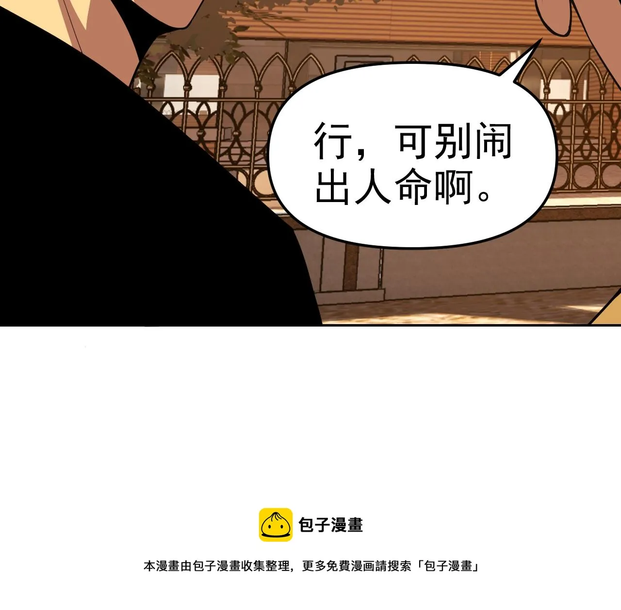 第12话 竟然敢放我鸽子！ 第109页