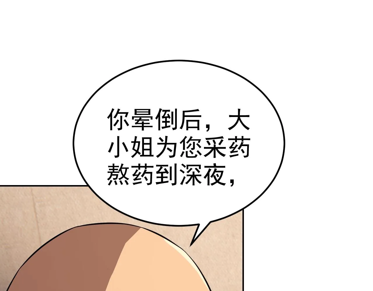 第10话 正确的选择? 第87页