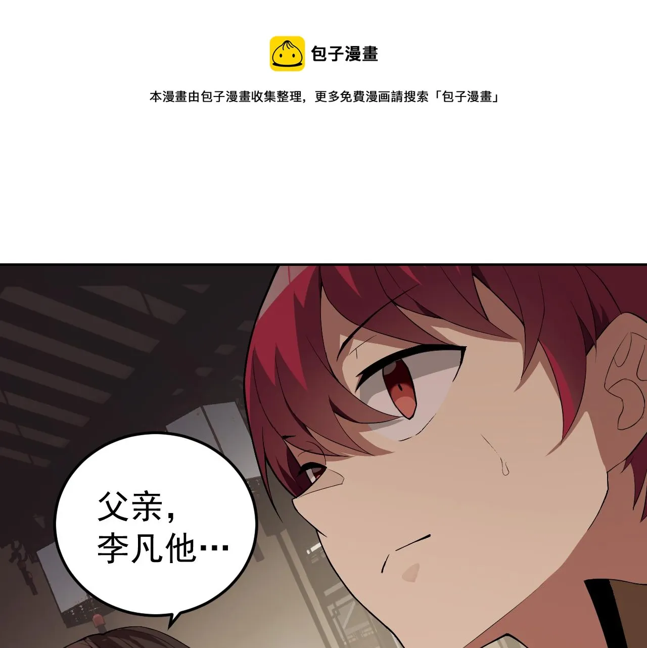 第9话 五禽戏VS苍星指！！！ 第5页