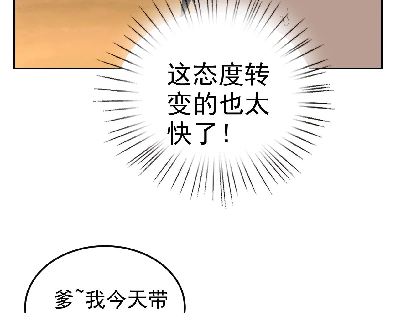 第9话 五禽戏VS苍星指！！！ 第11页